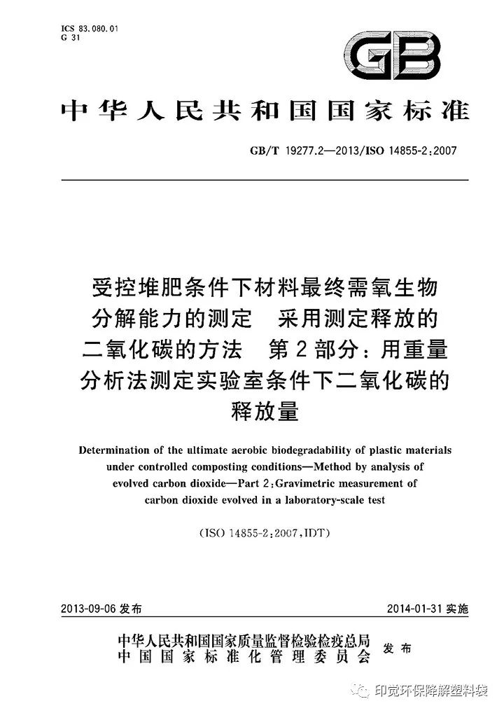 全球主要國家生物降解塑料袋執(zhí)行標(biāo)準(zhǔn)(圖1)